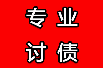 太湖收账公司:如何应对他人欠款不回消息的情况
